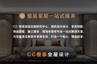 CC橙家整體家居定制 以整裝之力，成就一個真正懂你的家